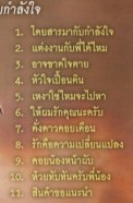 เสถียร ทำมือ ชุด4 โดยสารมากับกำลังใจ VCD1510-web2